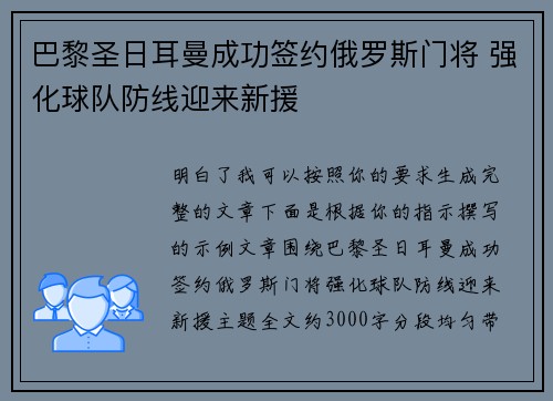 巴黎圣日耳曼成功签约俄罗斯门将 强化球队防线迎来新援 巴黎圣日耳曼成功签约俄罗斯门将 强化球队防线迎来新援