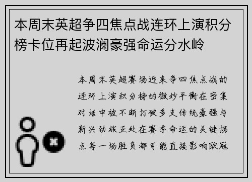 本周末英超争四焦点战连环上演积分榜卡位再起波澜豪强命运分水岭