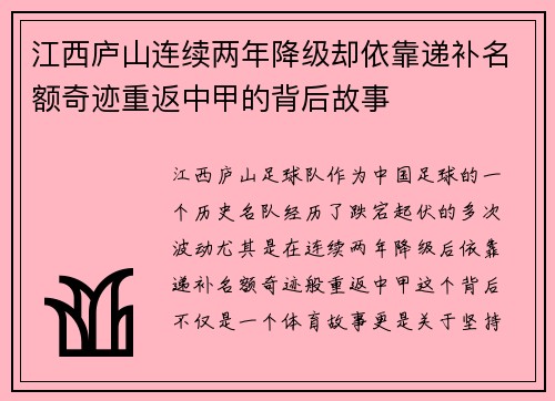江西庐山连续两年降级却依靠递补名额奇迹重返中甲的背后故事 江西庐山连续两年降级却依靠递补名额奇迹重返中甲的背后故事