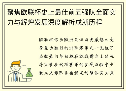 聚焦欧联杯史上最佳前五强队全面实力与辉煌发展深度解析成就历程 聚焦欧联杯史上最佳前五强队全面实力与辉煌发展深度解析成就历程