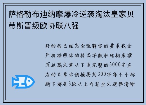 萨格勒布迪纳摩爆冷逆袭淘汰皇家贝蒂斯晋级欧协联八强 萨格勒布迪纳摩爆冷逆袭淘汰皇家贝蒂斯晋级欧协联八强