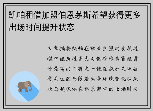 凯帕租借加盟伯恩茅斯希望获得更多出场时间提升状态 凯帕租借加盟伯恩茅斯希望获得更多出场时间提升状态