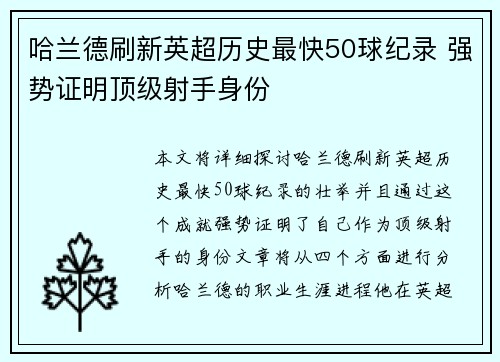 哈兰德刷新英超历史最快50球纪录 强势证明顶级射手身份