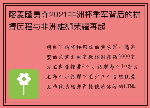 喀麦隆勇夺2021非洲杯季军背后的拼搏历程与非洲雄狮荣耀再起