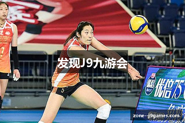 发现J9九游会